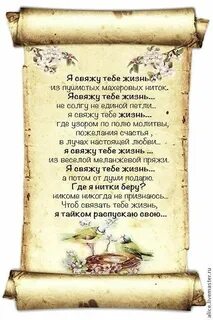 Я распускаю жизнь свою чтоб связать