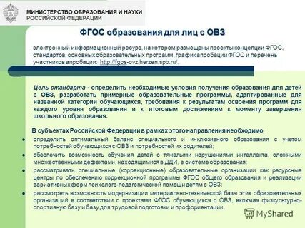 Документы для лиц с овз