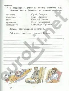 Русский язык 1 класс стр 67 упр8
