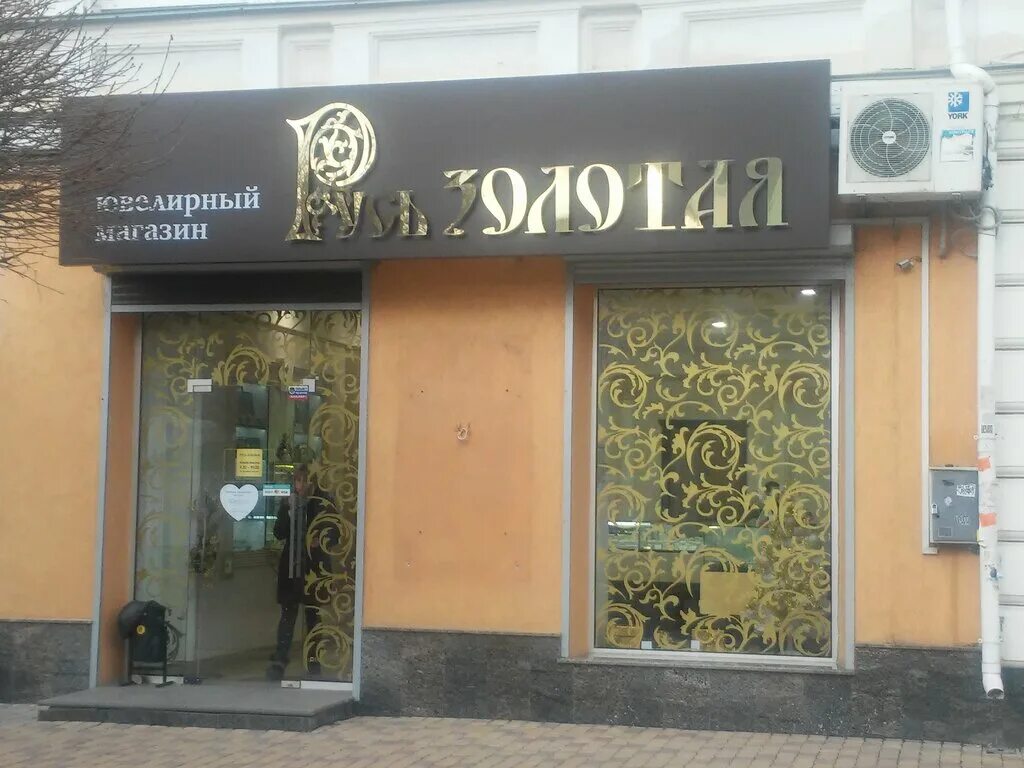 Республика крым симферополь проспект кирова 40 крым золото. Крым золото севастополь муссон. Крым золото феодосия. Фирменный магазин золотая балка симферополь. Золото симферополь.