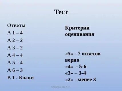 Тест а4 ролики