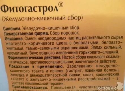 Желудочно кишечный чай инструкция