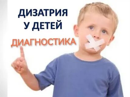 Дизартрия дошкольники