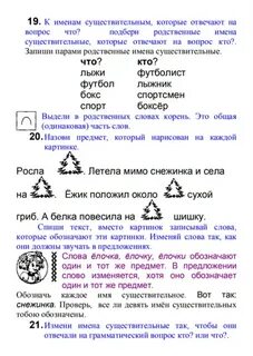 Укажи слова предметы