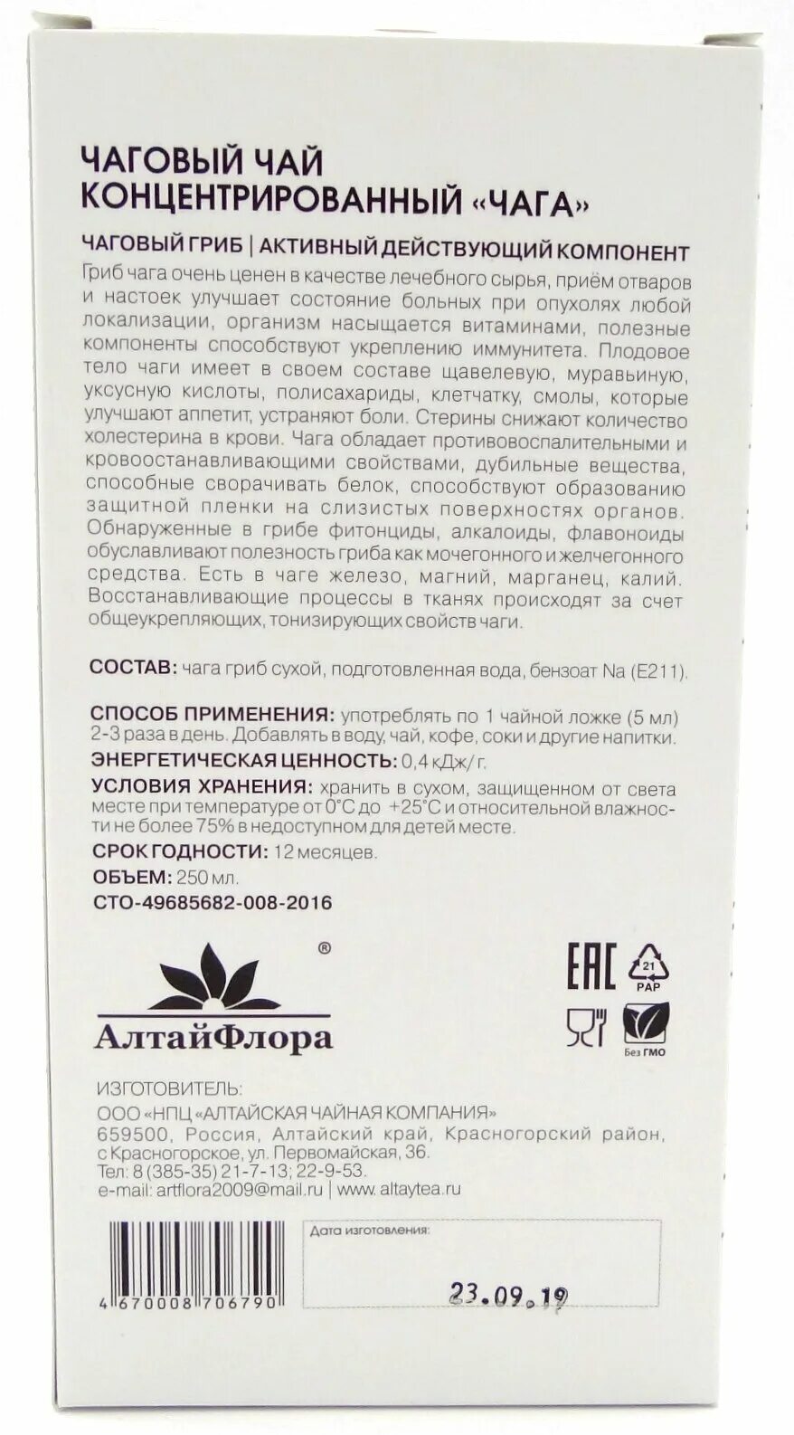 Сколько можно хранить чагу
