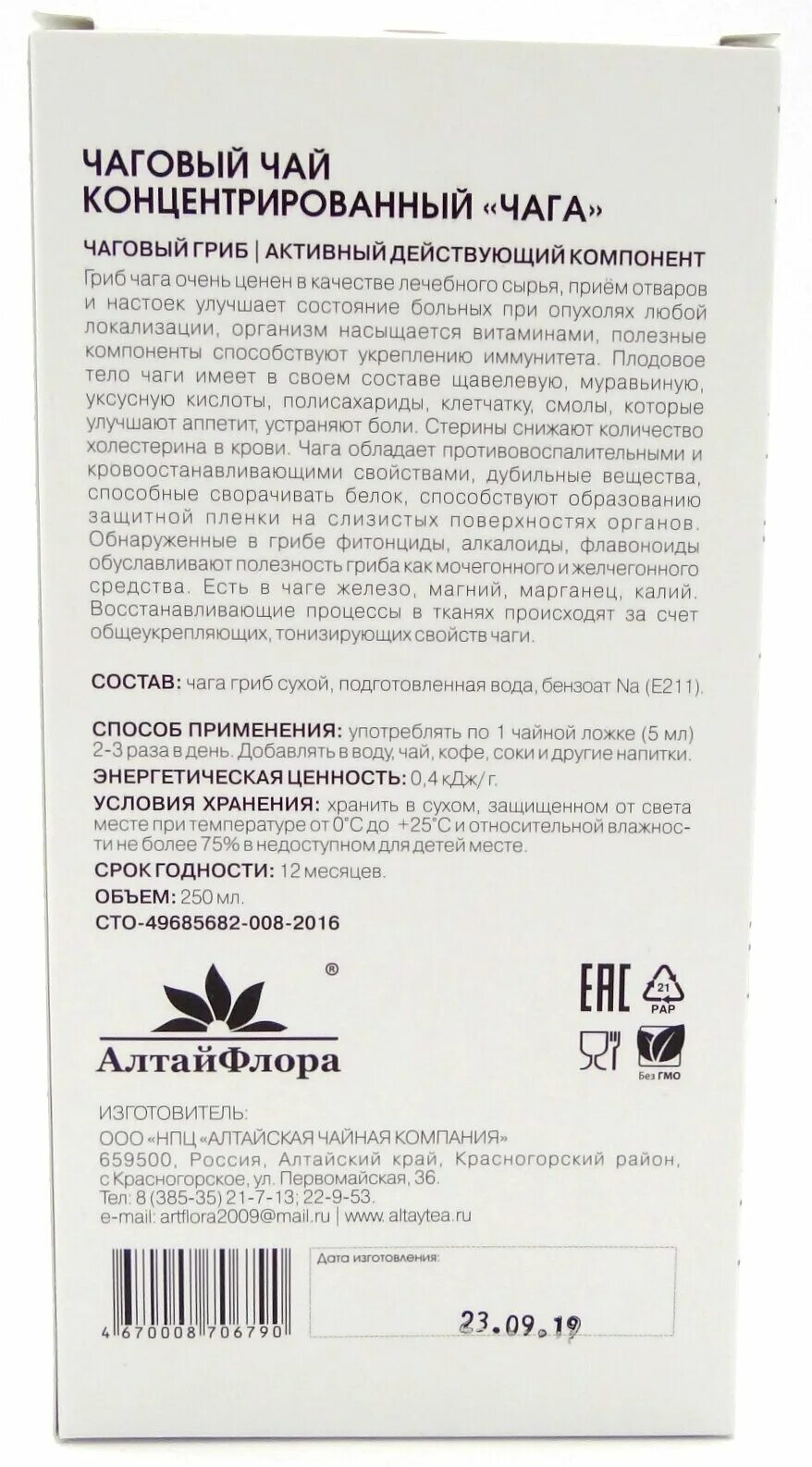 Срок годности чаги. Концентрированный чай. Чага в аптеке. Чага чай. Чага инструкция.