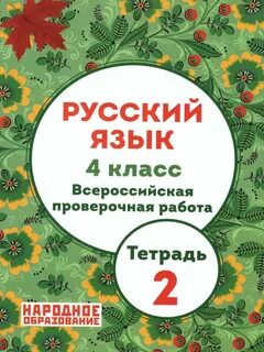 1 класс впр сайт