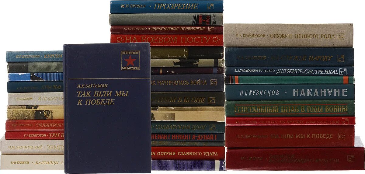 Список мемуаров