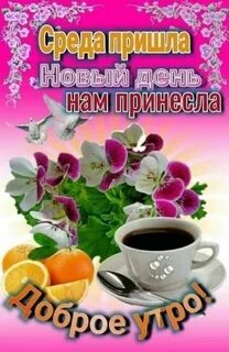 В среду утром к открытию