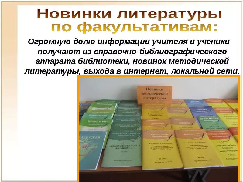 Библиотека методической литературы. Методическая литература. Учебно-методическая литература это. Методическая литература магазин. Новинки методической литературы.