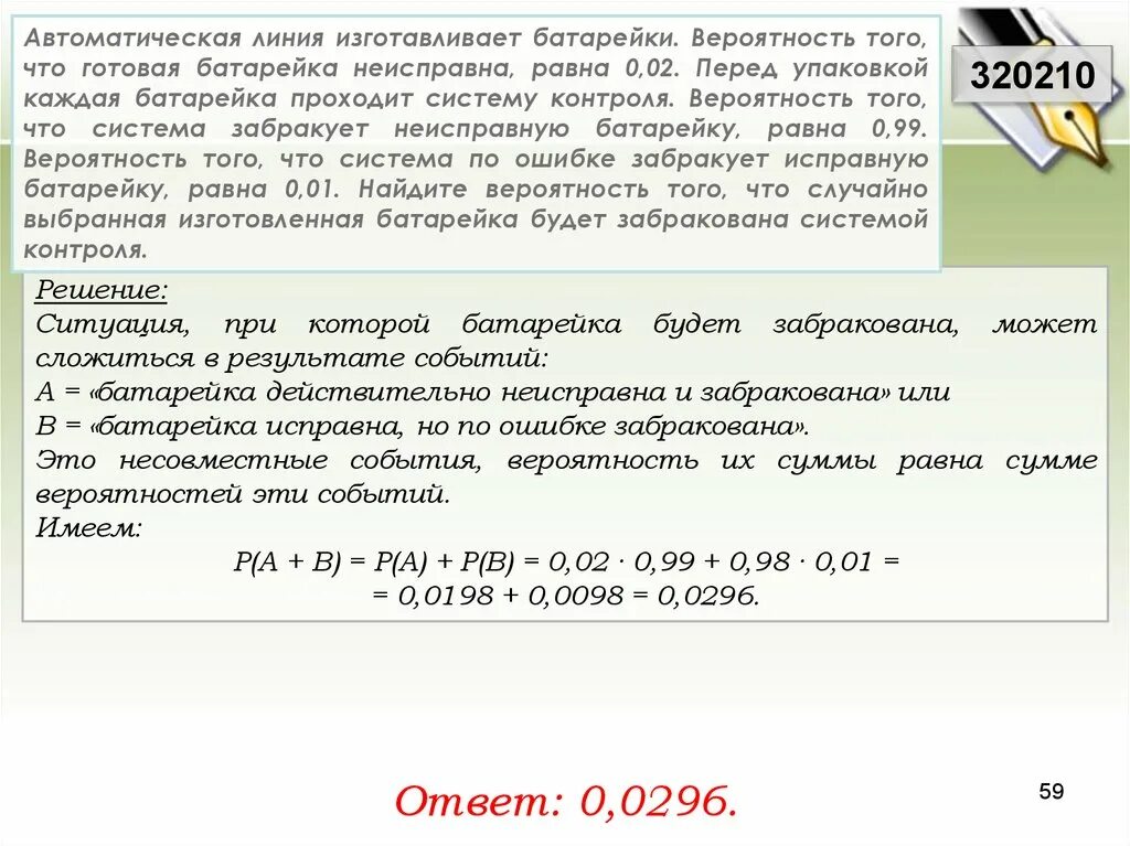 Вероятность того новый персональный компьютер прослужит. Автоматическая линия изготавливает батарейки вероятность того 0.01. Автоматическая линия изготавливает батарейки 0.01. Автоматическая линия изготавливает батарейки вероятность. Теория вероятности батарейки.