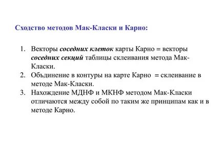 Метод мак класки минимизация