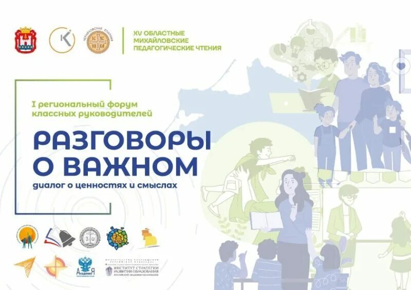 Тематика внеурочных занятий разговоры о важном. Разговоры о важном эмблема проекта. Разговоры о важном внеурочка. Сервис для классных руководителей разговор о важном. Разговоры о важном внеурочка.