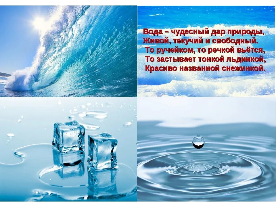 Бесценная вода