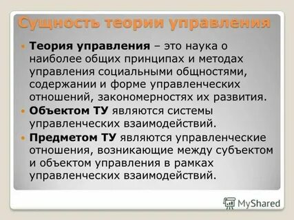 Теория управления силами