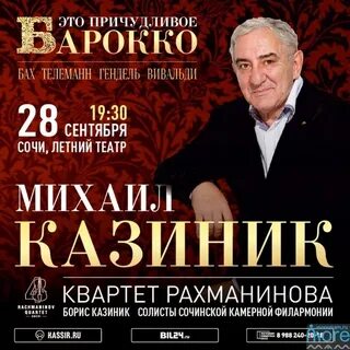 Кассир сочи афиша