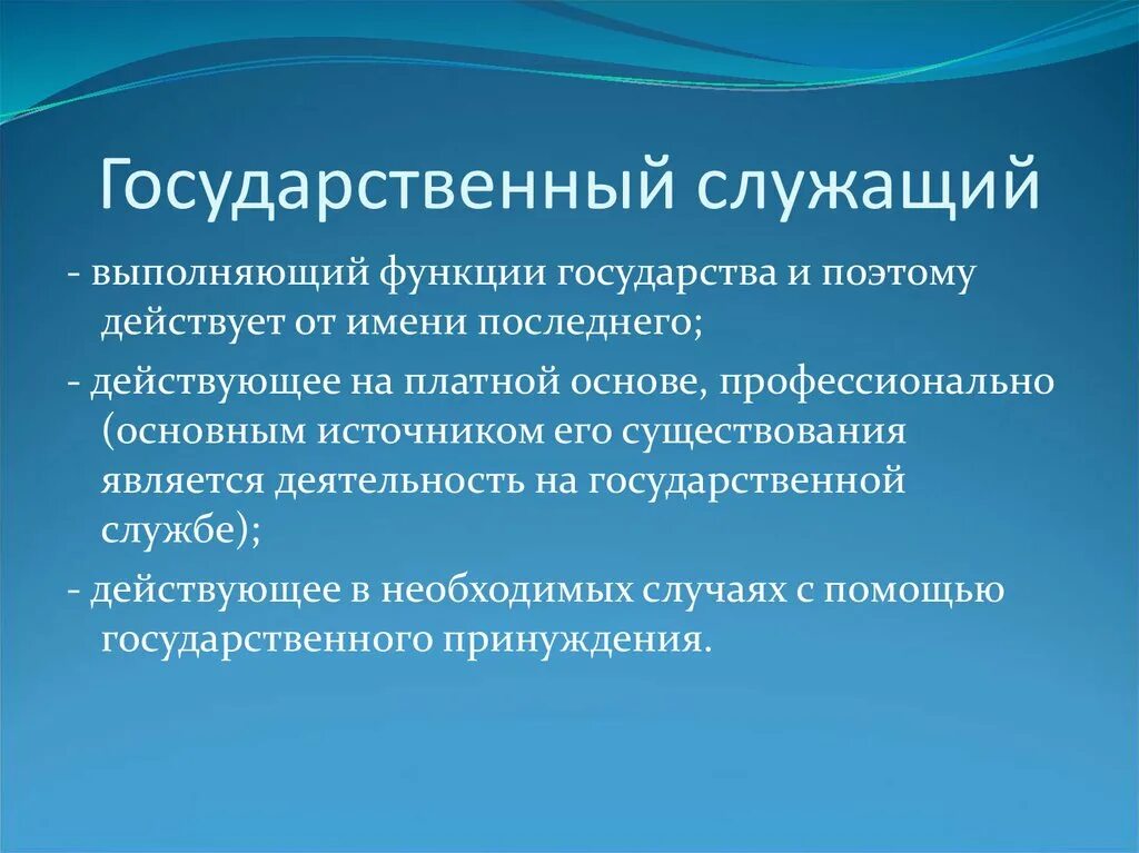 Основные функции служащих