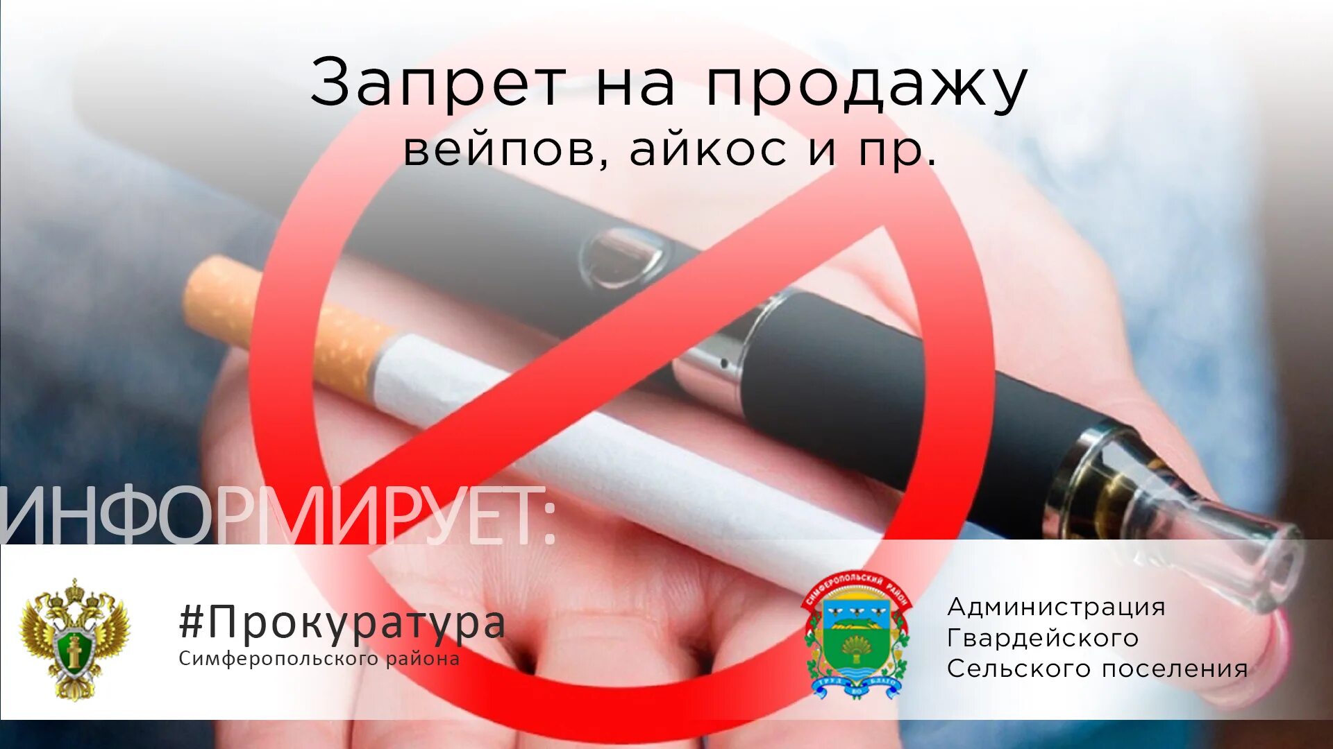 Закон запрещающий вейпы