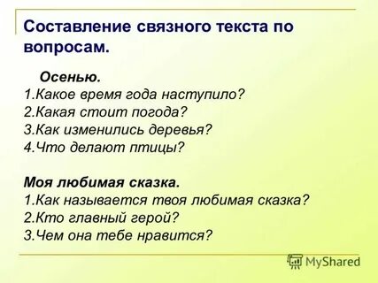 Весенний составить слова