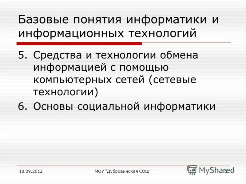 компьютерные сети. программы икт. компьютерные сети информация. интернет передача данных. средства и технологии обмена информацией.