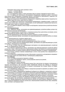 Общие требования к лифтам