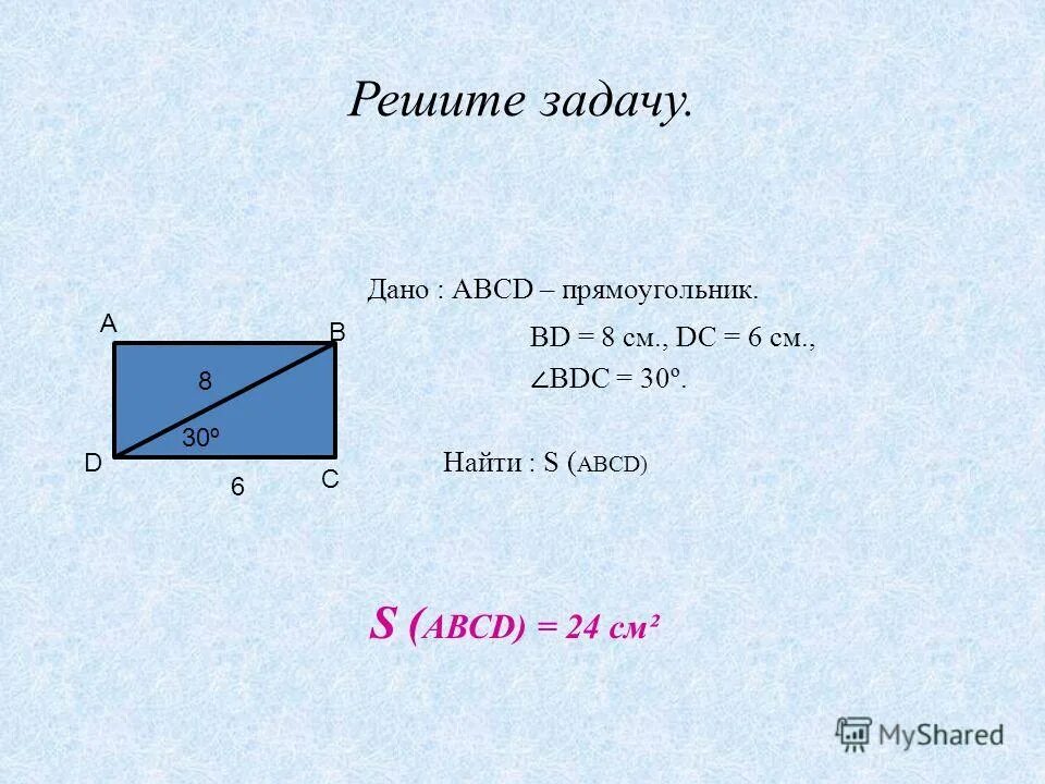 Решение задач по теме площадь презентация. Задачи на прямоугольник. задачи на прямоугольник 8 класс. прямоугольник решение задач. задачи на прямоугольники 8 класс с решением.