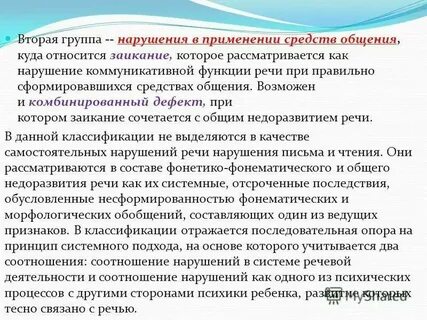 Недоразвитие коммуникативной функции речи
