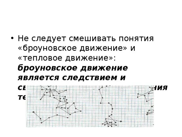 Движение является следствием