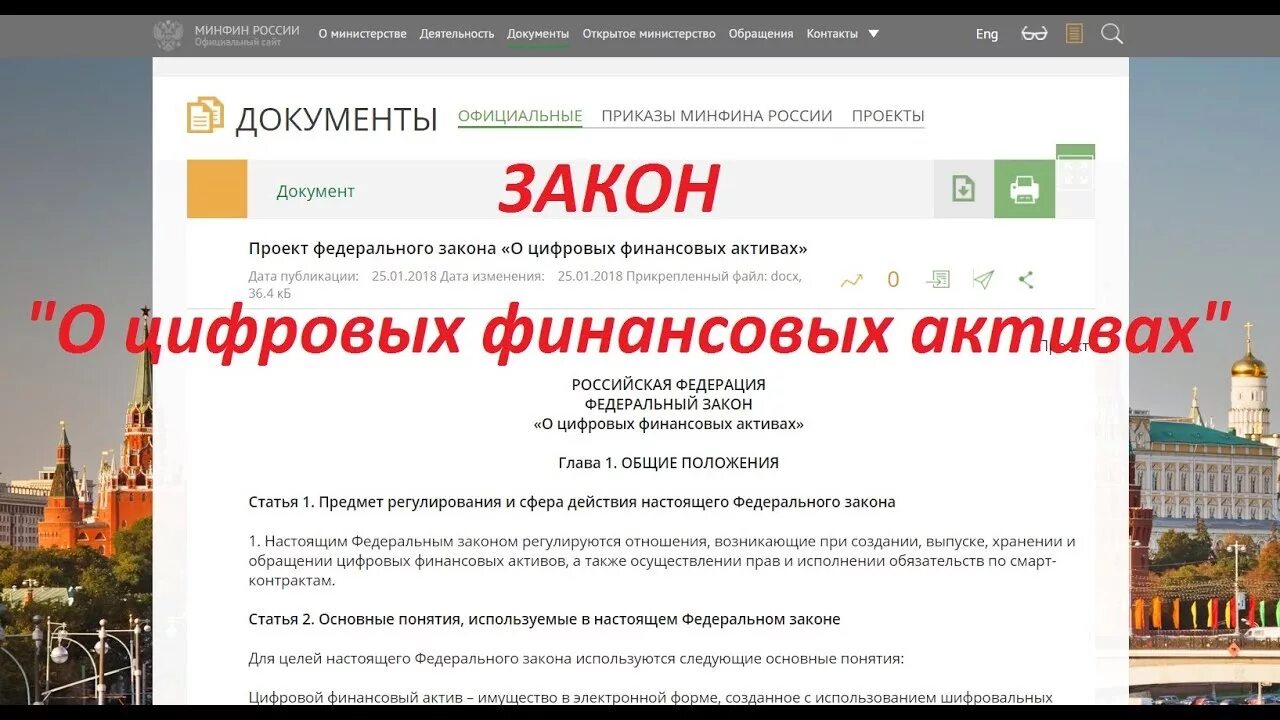 Цифровые финансовые активы. Законопроект о цифровых финансовых активах. ФЗ О цифровых финансовых активах. Закон о цифровых активах.