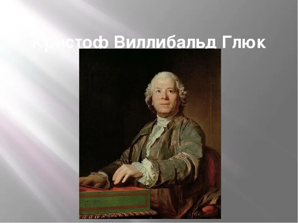 Глюк кратко. Кристоф Виллибальд глюк. Кристоф Виллибальд глюк в детстве. Кристоф Виллибальд глюк немецкий композитор.