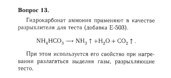 Химия 9 класс страница 91