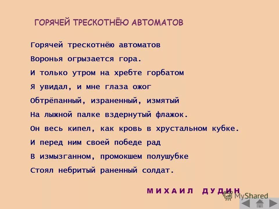 Наступило молчание однообразная трескотня кузнечиков. Наступило молчание однообразная трескотня кузнечиков