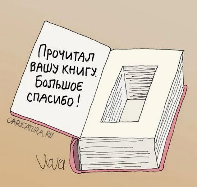 Анекдоты про книги. Книга прикол. Смешные книги. Книжные шутки. Приколы про книги и чтение.