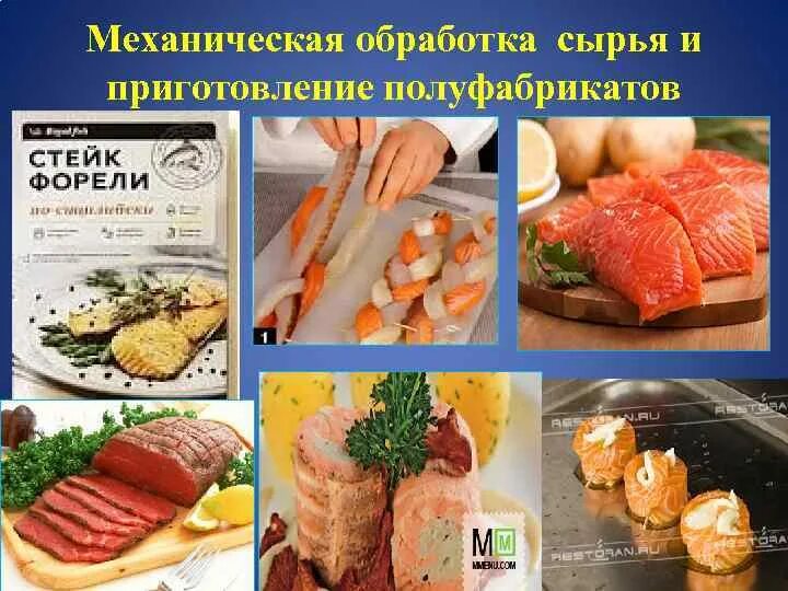 Механическая кулинарная обработка сырья. Классификация блюд по способу кулинарной обработки. Принципы производства полуфабрикатов. Сортирование рыбы кулинарная обработка. Термическая обработка пищи.