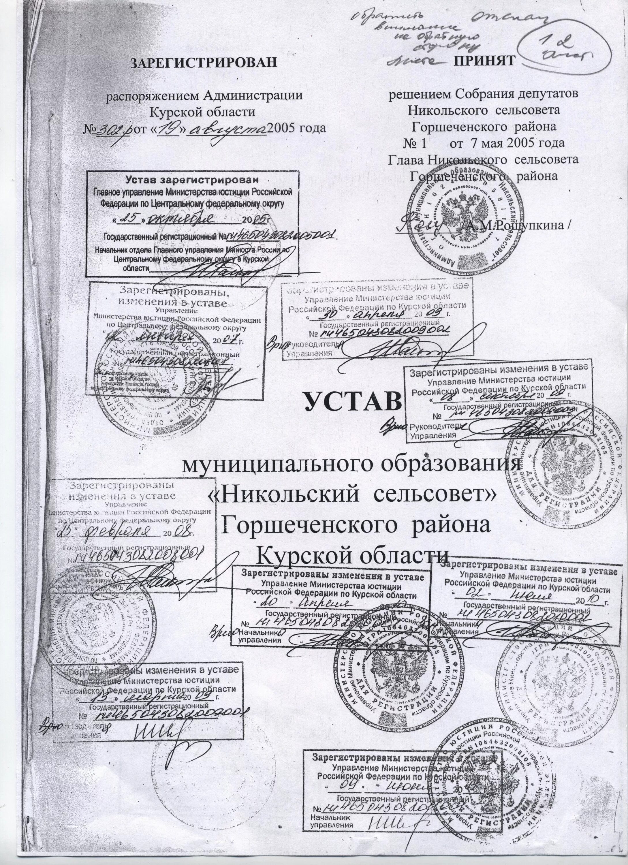 Минюст разместить устав. Минюст разместить устав