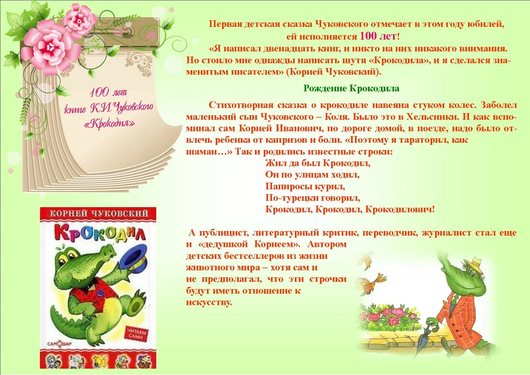 Проект мир сказок произведения к чуковского детям Айболит и все–все–все"-выставка детских рисунков по стихам и сказкам К.И. Чуковс