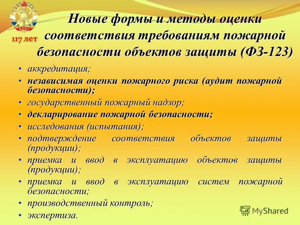 ф. фз 123-фз технический регламент о требованиях пожарной безопасности. фз 123 от 22. значения пожарного риска. фз 123 технический регламент о требованиях пожарной безопасности с0.