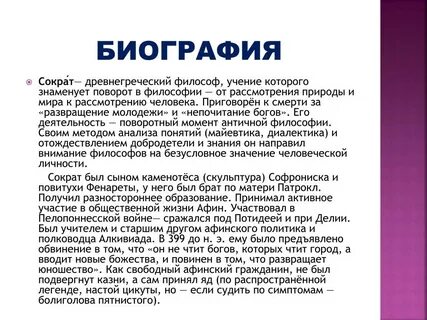 Сообщение о сократе 5 класс