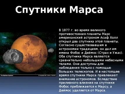 Происхождение названия марса