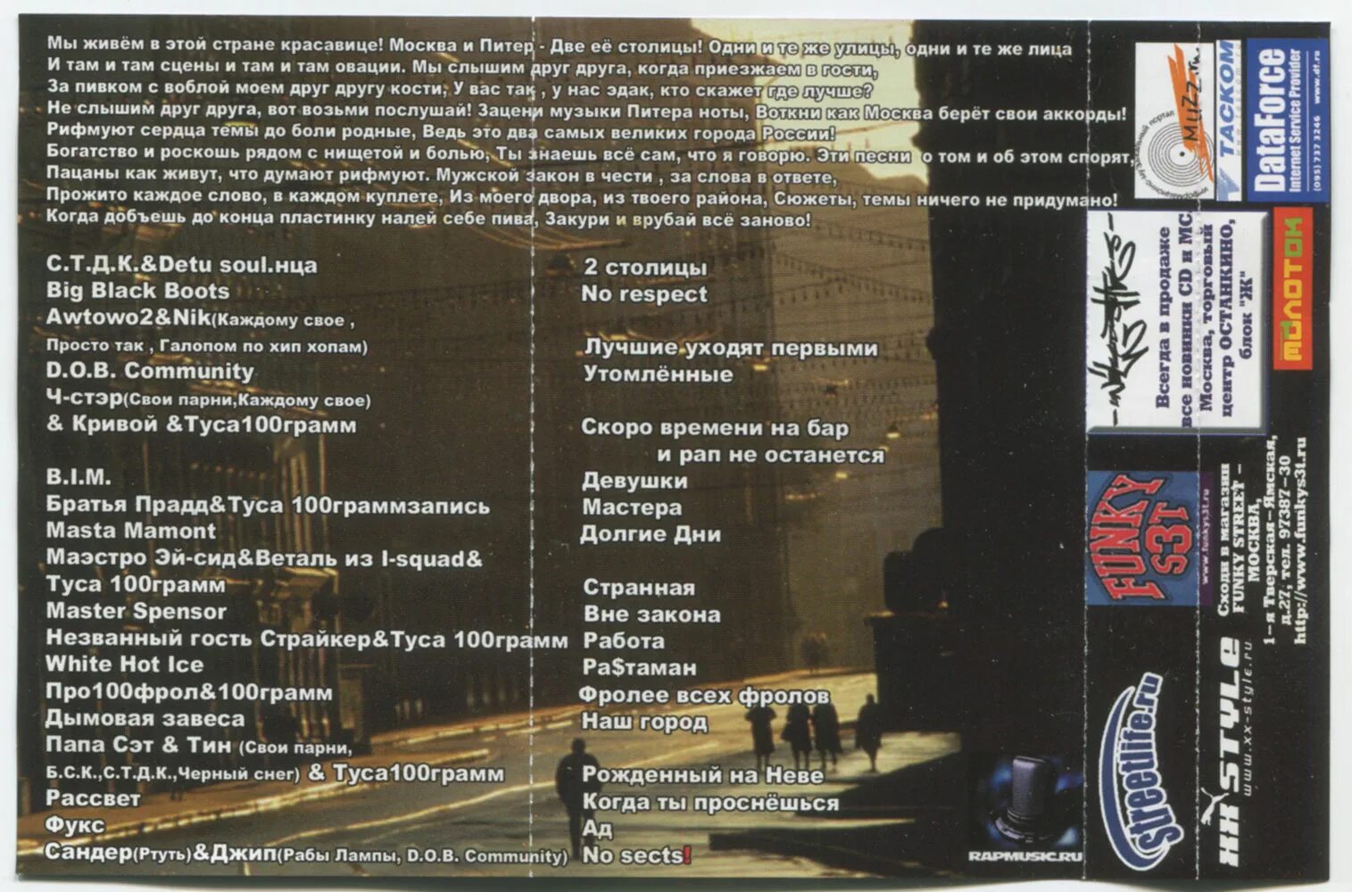 Песни про питер текст. Rap двух столиц 2 (2002). Маэстро текст. Питер Москва песня текст. Следуя страстям и вне закона.