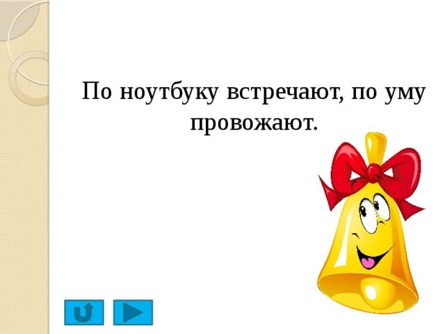 Семь раз подумай. Компьютер памятью не испортишь. СТО раз подумай один. Семь раз подумай один раз скажи. Подумайте 7 раз