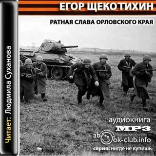 Аудиокниги край 2