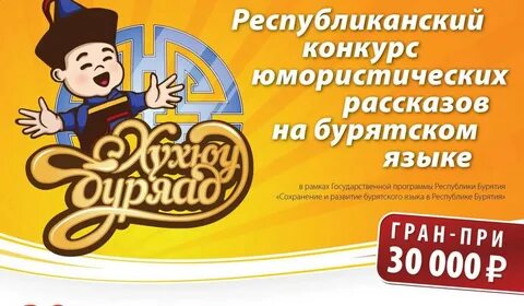 Поздравление с днем рождения на бурятском