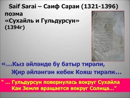 Саиф сараи