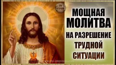 Молитва богу в трудной жизненной ситуации