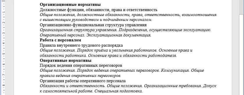 Порядок ведения оперативных переговоров. Право оперативных переговоров. Право ведения оперативных переговоров. Пример ведения оперативных переговоров. Ведение оперативных переговоров в электроустановках