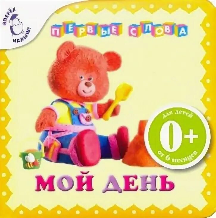 Распорядок дня на английском языке. Мой день. Мой день в школе. Книжка мой день. Рисунок на тему режим дня.