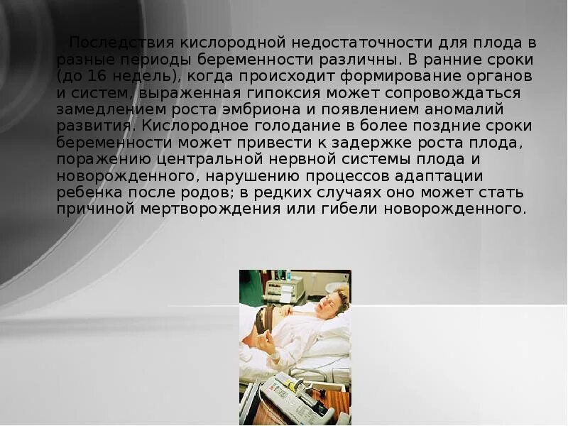 Последствия после гипоксии. Гипоксия плода презентация. гипоксия плода последствия. гипоксия плода последствия для ребенка.