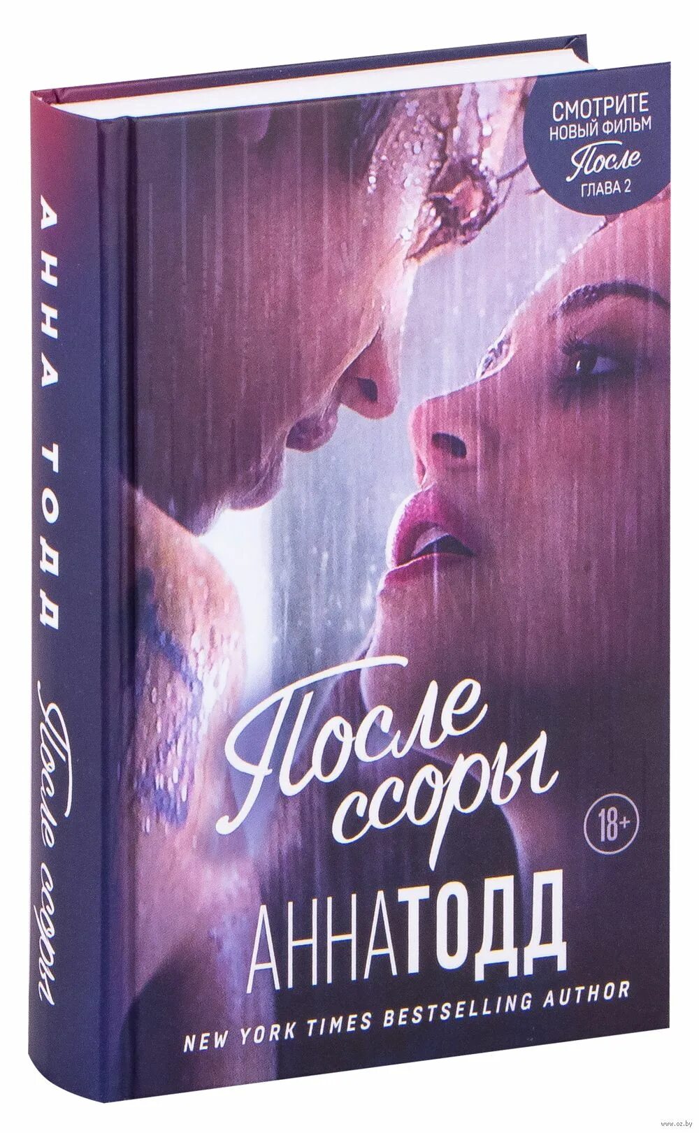 Гийом мюссо книги. После книга. После долго и счастливо книга. После ссоры ана тод. Мюссо гийом "сентрал-парк".