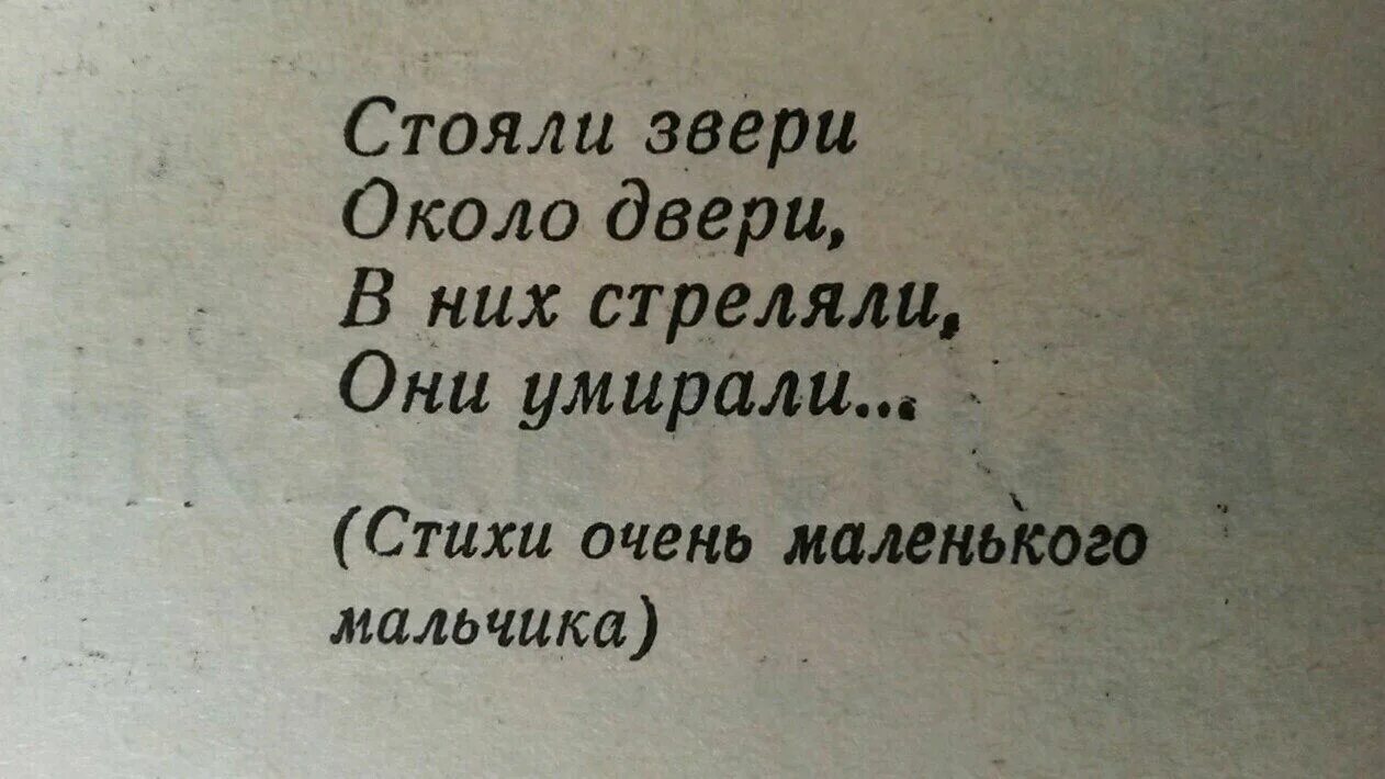 Стояли звери около двери. Стояли звери. С очли звери около двери. Стихотворение стояли звери около двери. Стояли звери около двери в них